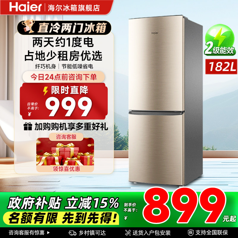 海尔182升双开门小型小冰箱租房宿舍双人用迷你冷藏冷冻官方正品