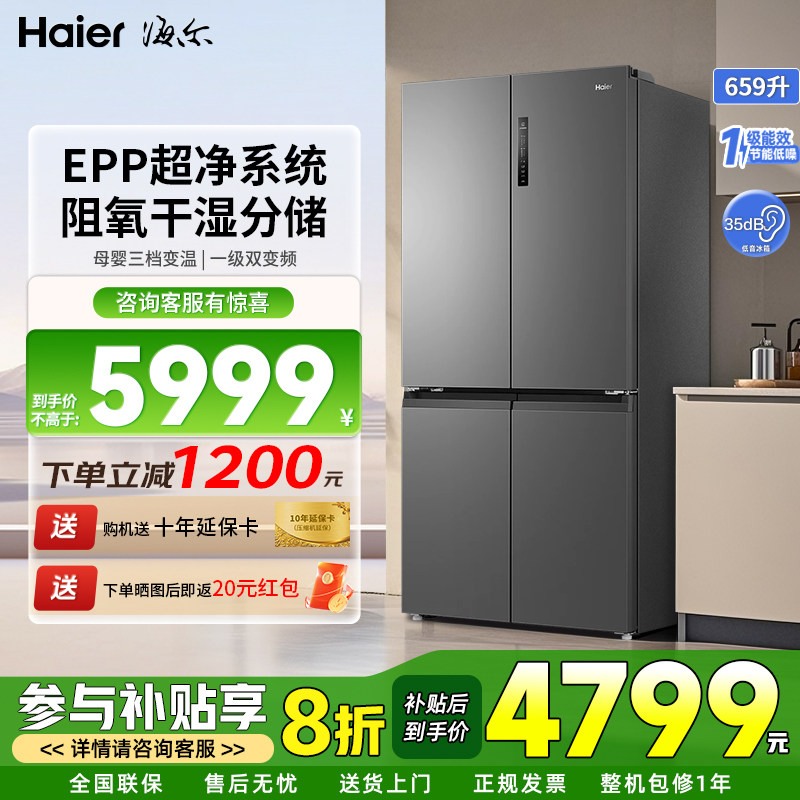 新品海尔659L升十字四开门一级能效无霜变频超大容量冰箱官方正品