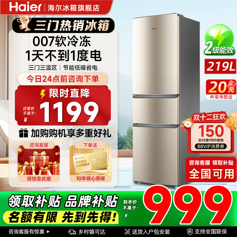 海尔219升三门冰箱租房家用