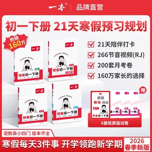 2026新版一本预备新初一下册小四门政史地生寒假衔接教材七年级下册课本全套寒假作业初中小四门基础知识点必背课堂笔记预习资料书