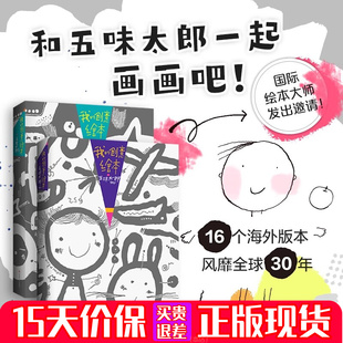 【抖音同款】 画一半你画一半我的创意绘本五味太郎50%+25%艺术启蒙涂鸦调动灵感创意锻炼思维能力3-6岁思维艺术书籍冬日梦幻裙
