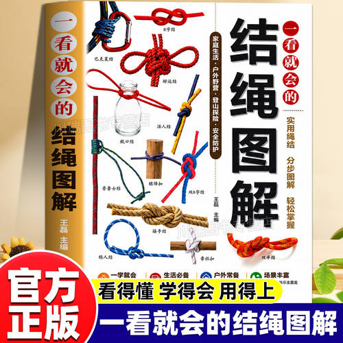 【抖音同款】一看就会的结绳图解-零基础绳结编法大全实用手工编织教程书籍实用中国结随身查零基础居家手工挂件技法入门工具书