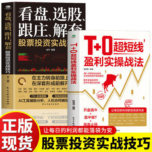 【抖音同款】T+0超短线盈利实操战法 开盘擒牛盘中做T尾盘止损 提升资金利用率 超短线盈利操作系统精进指南证券投资股票书籍