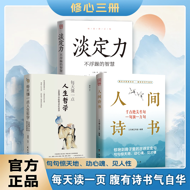 【官方正版】人间诗书 学会优雅表达轻松出口成章告别词穷尴尬有趣实用的话术人生哲学淡定力不浮躁的智慧