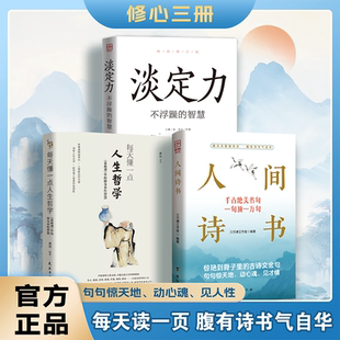 【官方正版】人间诗书 学会优雅表达轻松出口成章告别词穷尴尬有趣实用的话术人生哲学淡定力不浮躁的智慧