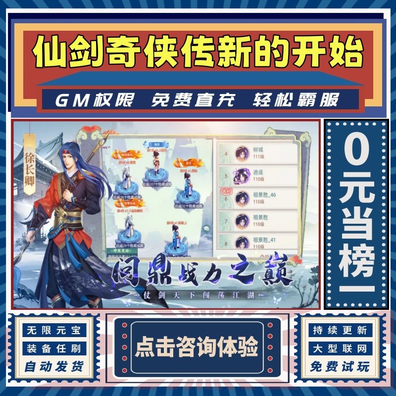 仙剑奇侠传之新的开始手游gm后台无限灵玉内购修改器小程序科技礼