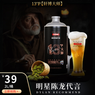 轩博大师 小麦原浆 精酿啤酒