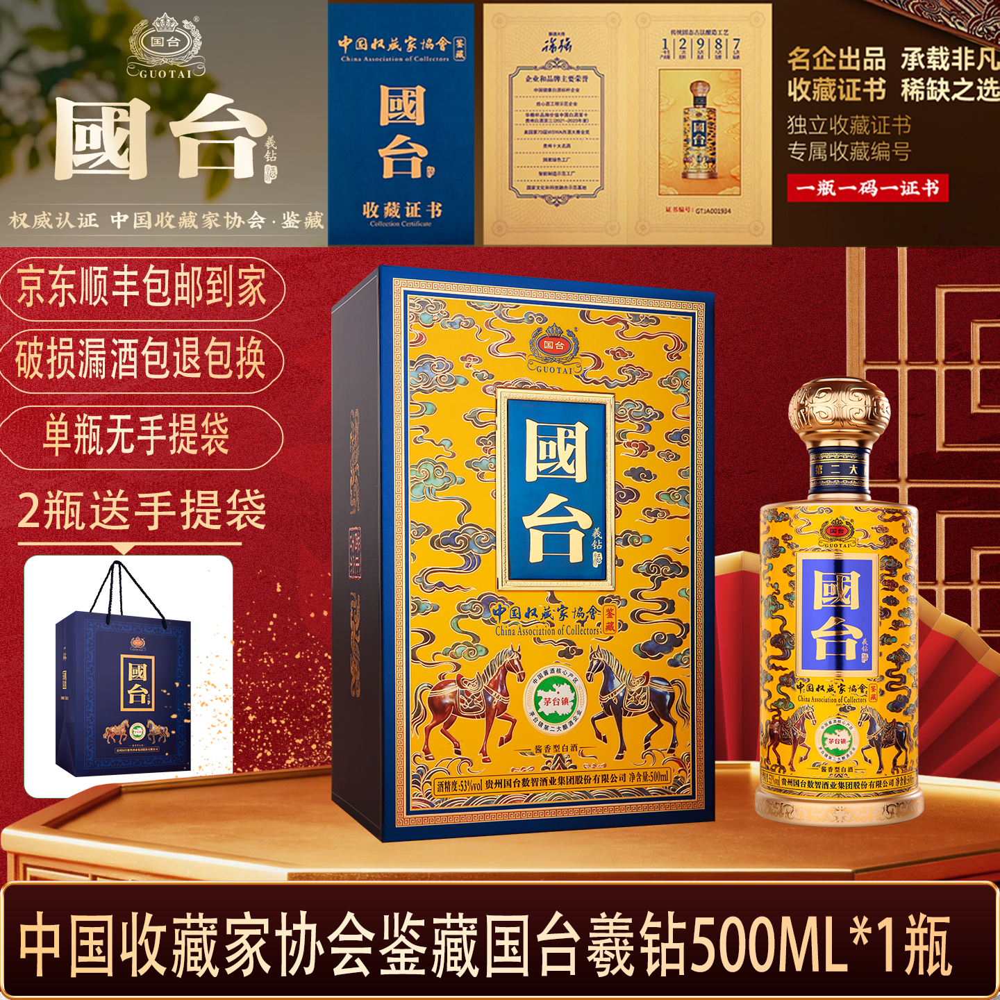国台羲钻酒 中国收藏家协会·鉴藏 53度酱香型白酒 高端酒 送礼酒