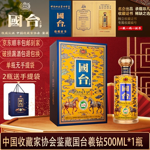 【国台酒】礼盒装53度酱香型白酒送礼自留