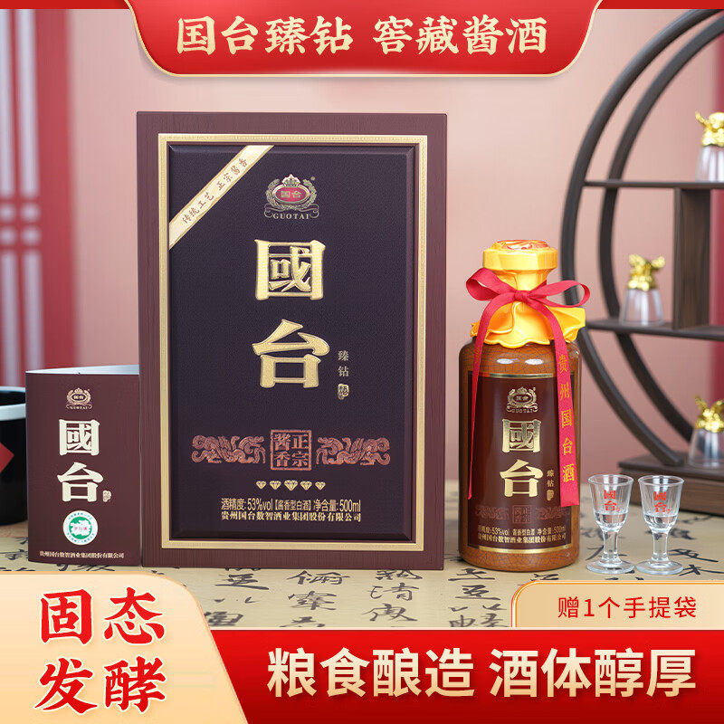 国台 臻钻酒 53度酱香型白酒 高端酒 送礼酒