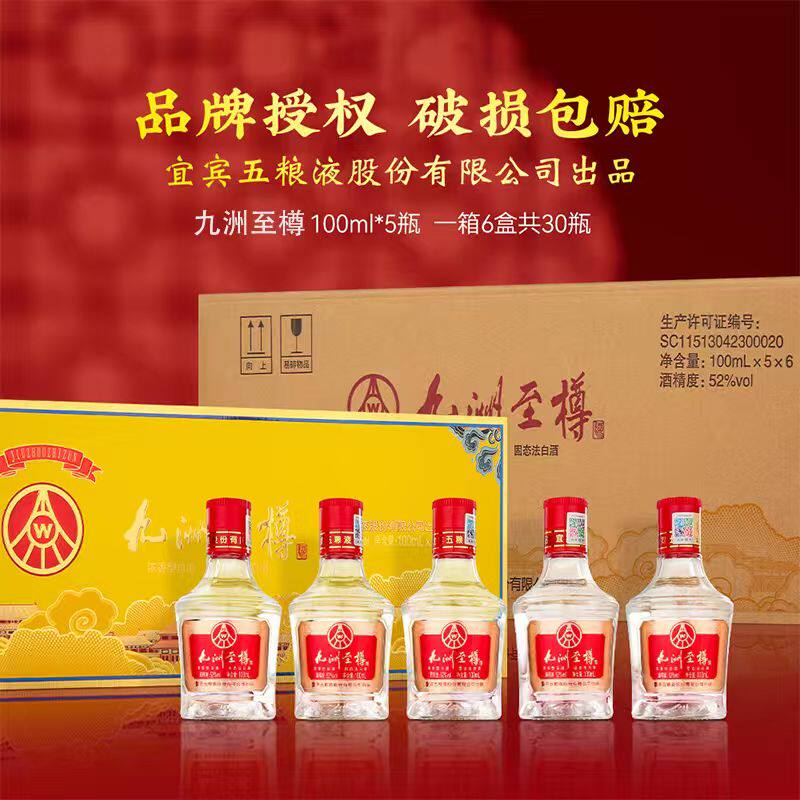 五粮液股份出品 52度 浓香型白酒/调香白酒