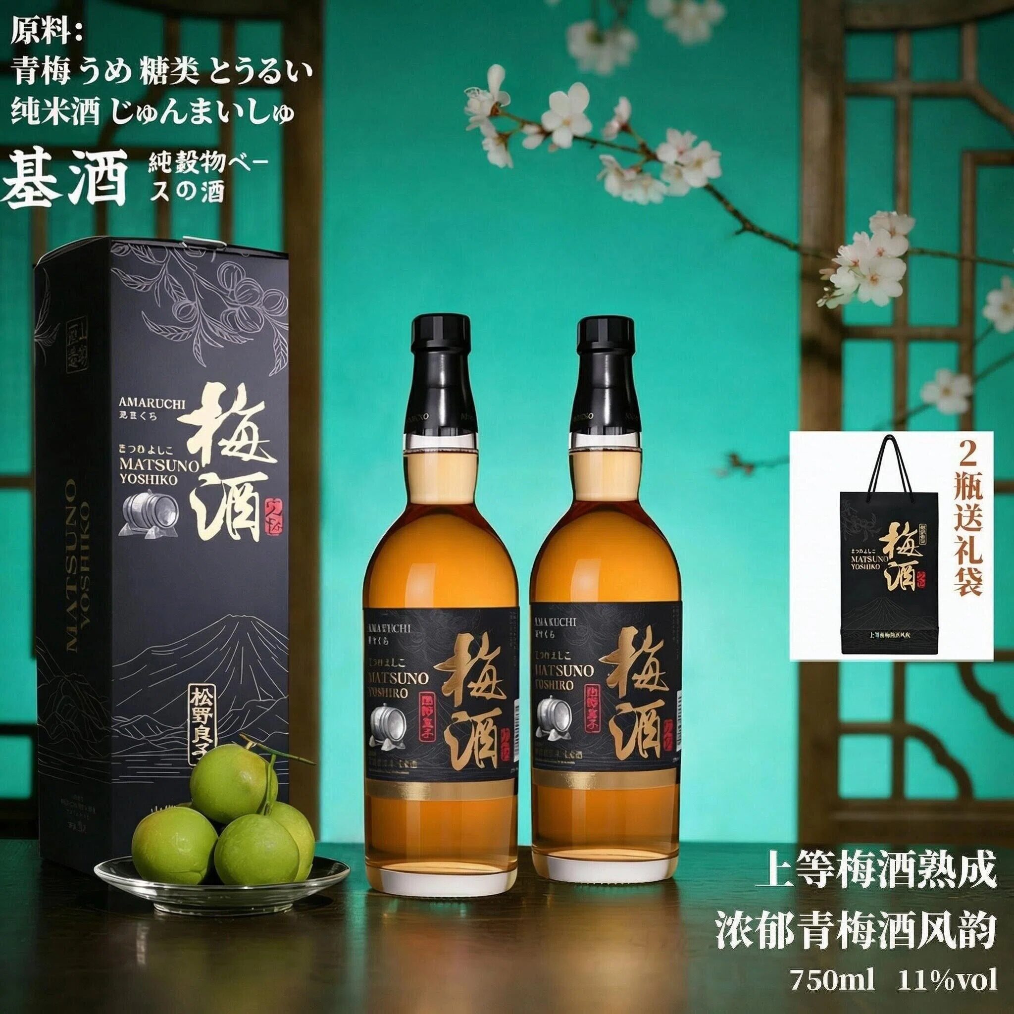 松野良子本格梅酒 日本原瓶进口 11度 送礼酒 自饮 礼盒装图片