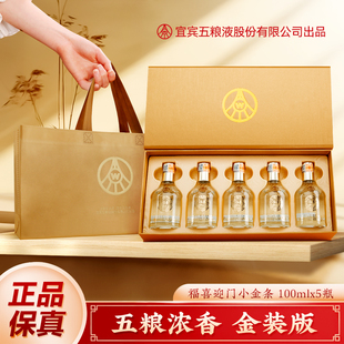 冲！五粮液！52度小金条100ML*5瓶