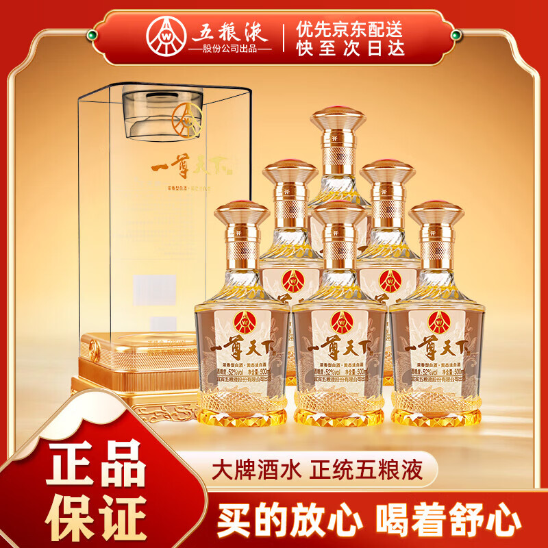 五粮液股份出品 优级酒质 浓香型白酒  五粮液一尊天下盛世佳品