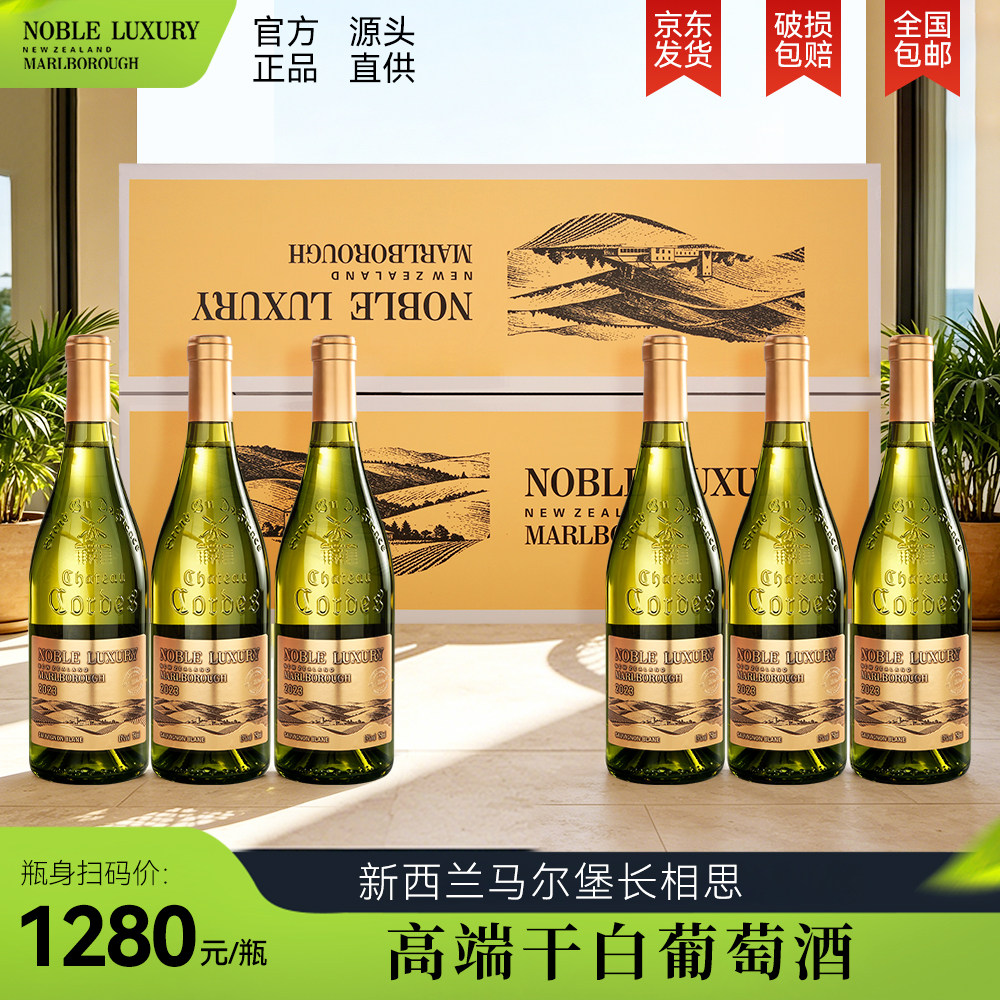 新西兰原瓶进口长相思 高端干白葡萄酒 13度