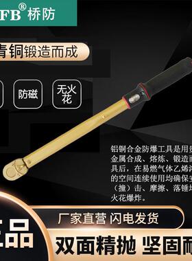 (桥防)天津桥防CNFB无火花无磁防爆预置式扭力扳手T8309A
