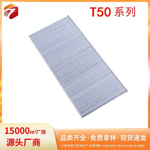工厂生产气动直钉T钉系列T50木工装潢家具镀锌枪钉