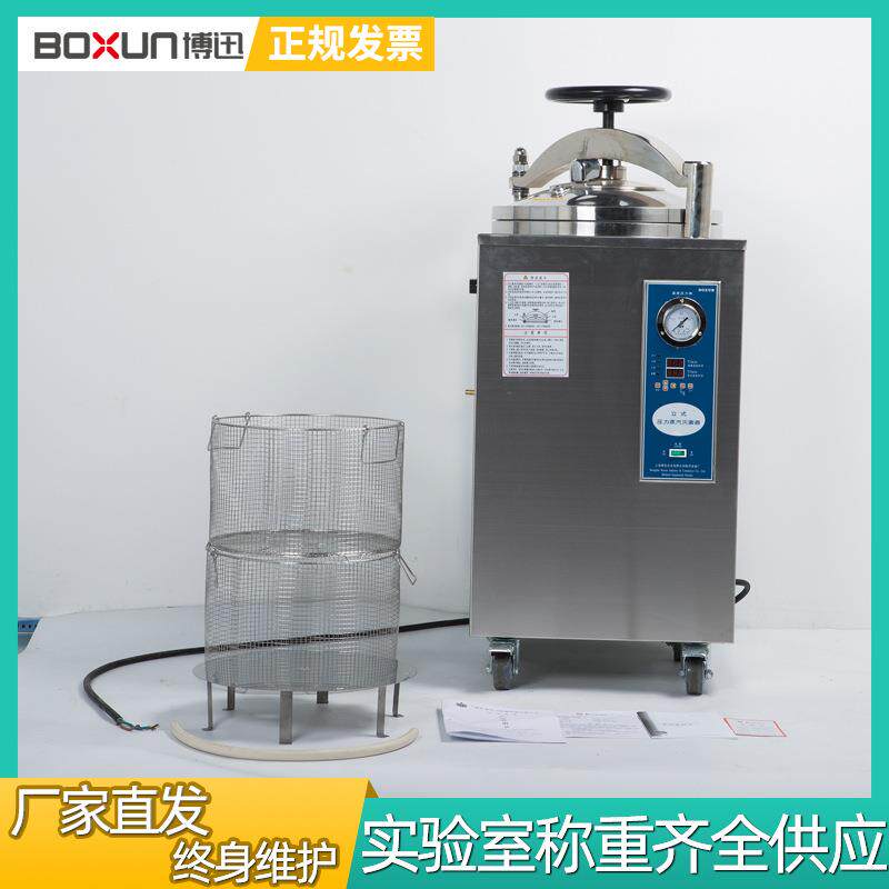 立式压力蒸汽灭菌器博迅YXQ-75SII微电脑智能控制压力蒸汽灭菌器