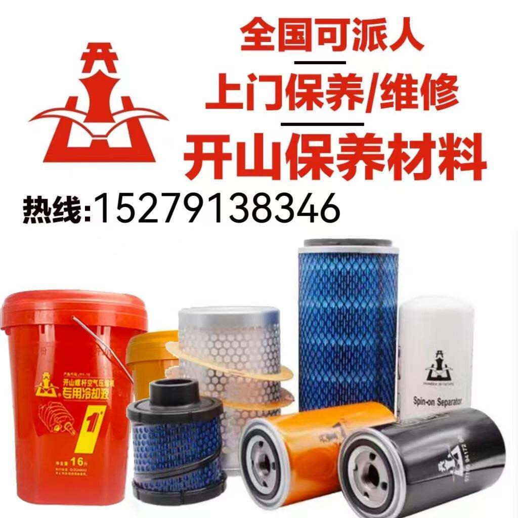 油分空滤油滤BMVF螺杆空压机机油派人上门保养维修三滤售后