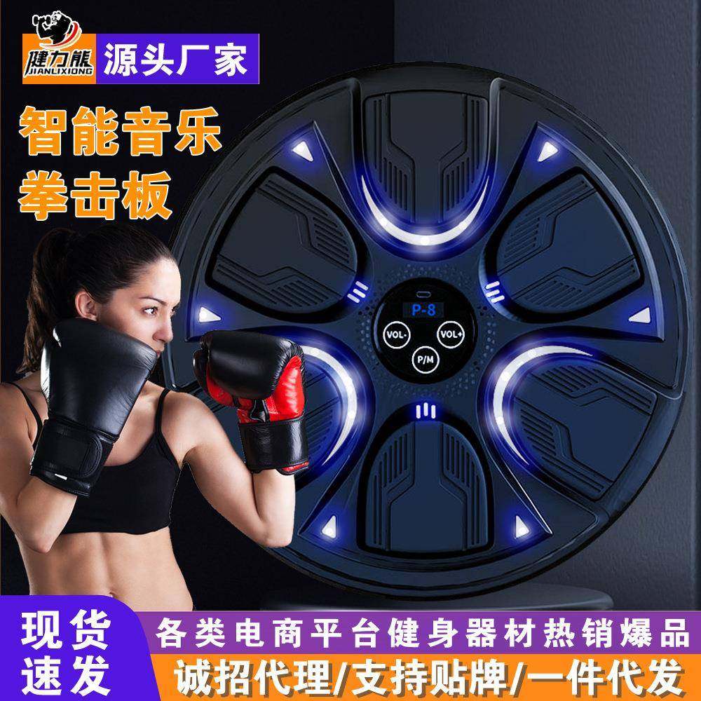 智能音乐拳击靶拳击训练器多功能电子打拳机拳击墙靶家用,节庆用品/礼品,新娘配件,淘宝优惠券,粉丝福利购,淘宝优惠卷