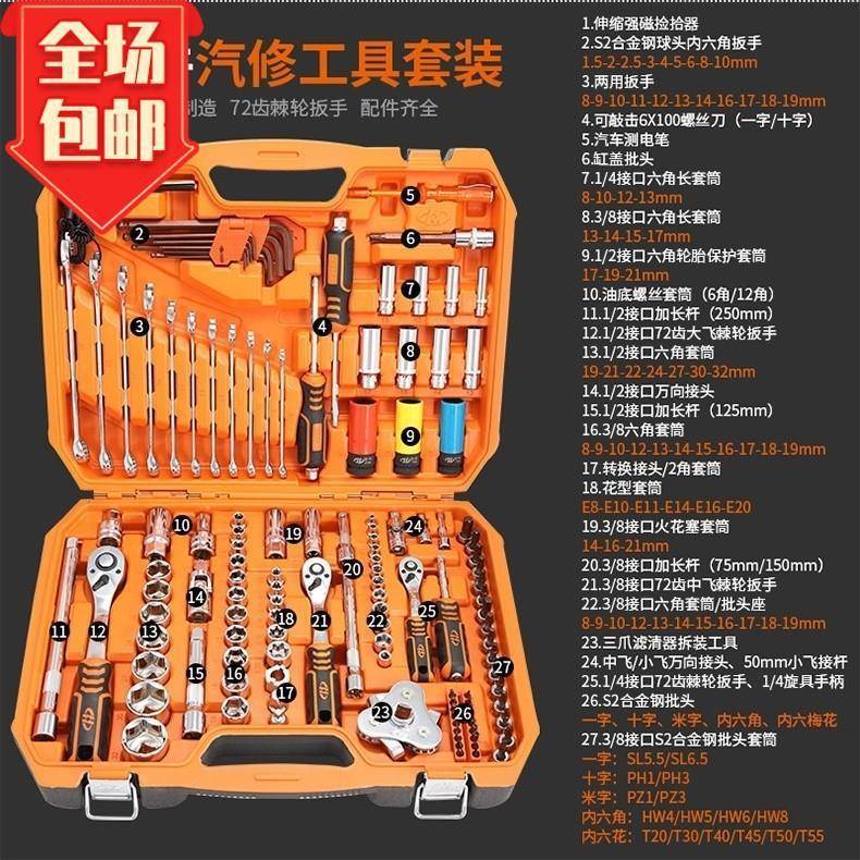 华丰巨箭126件套筒扳手组套维修工具套装棘轮组合铬钒钢包邮免邮