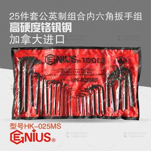 加拿大天赋GENIUS工具进口25件套公英制组合内六角扳手组HK 025MS