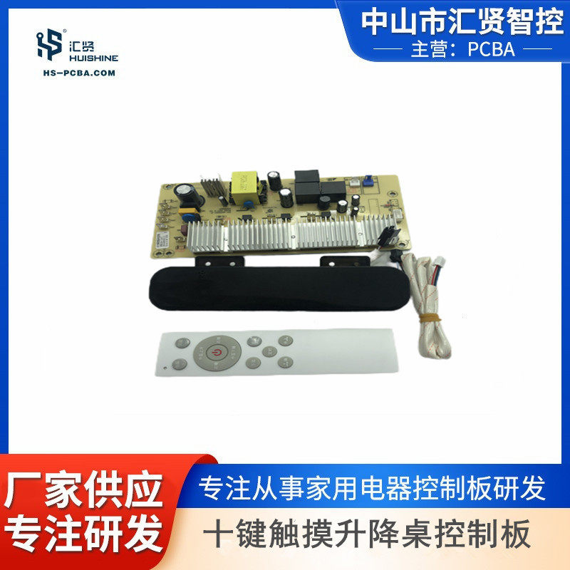 十键触摸升降桌控制板各种款式取暖桌PCBA方案开发设计画图抄板品