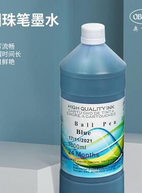 奥博兹圆珠笔墨水1000ml装黑色油性墨水签字笔笔芯墨水