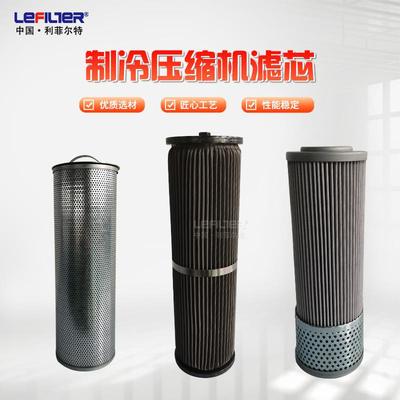 利菲尔特烟台冰轮制冷机组油滤芯YGL159.1LG16螺杆机配件