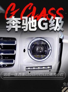 适用于07-17款奔驰G级w463大灯总成G350G500改装19款LED迎宾大灯