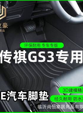 专车专用17-24款广汽传祺GS3影速劲取POWER版全包围TPE汽车脚垫子