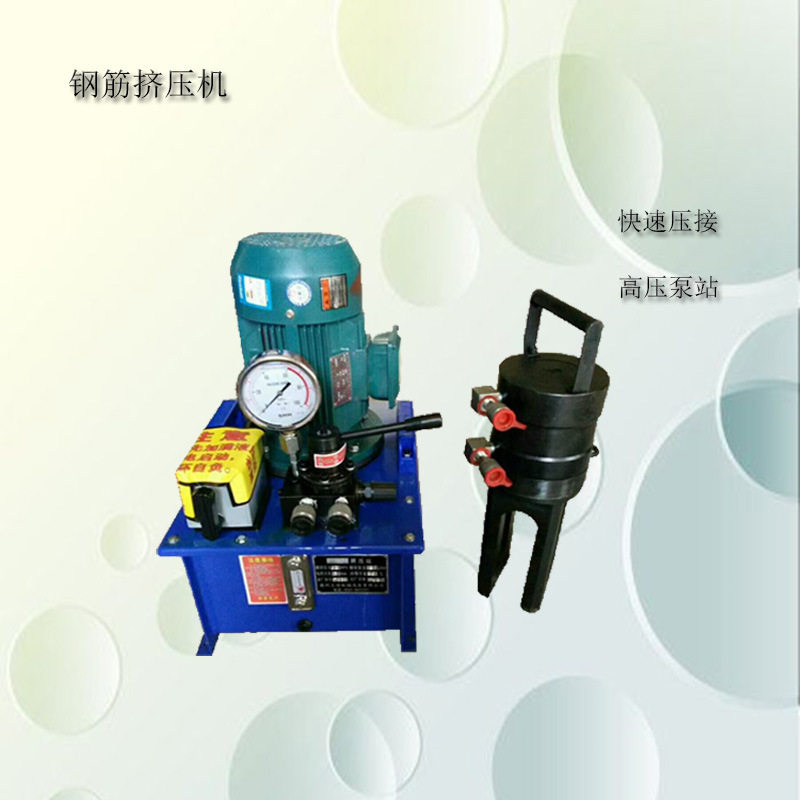 钢筋连接冷挤压连接机钢筋混凝土结构施工挤压机液压油泵液压钳