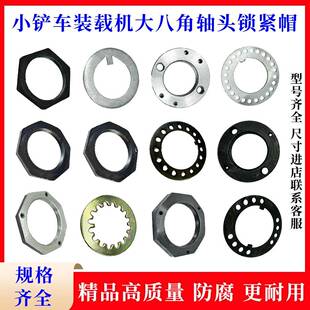 小铲车装载机货车大八角帽轴头锁紧螺帽螺母固定螺丝垫片锁片配件