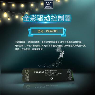 DMX，PX24500