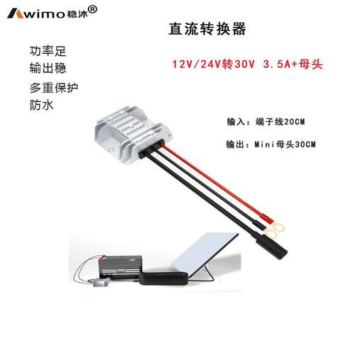 12V24V转30V3.5A直流电源转换器9-28V转30V9-28V转30V3.5A母头
