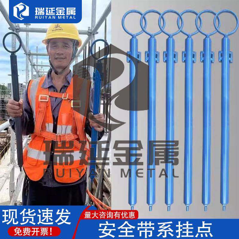 建筑工地安全带系挂点高空外墙装修固定器钢管盘扣架子防坠锚杆绳