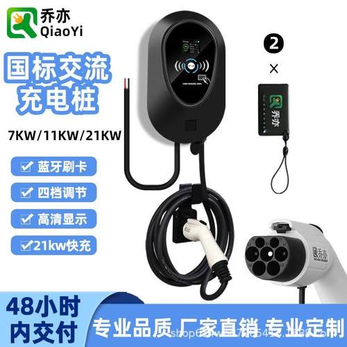 乔亦汽车充电桩7KW/11KW/21KW交流充电枪国标私用企用家庭版新能