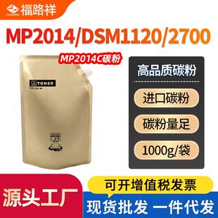 适用理光MP2014碳粉2014en2014AD添加粉M2700M2701墨粉dsm1120
