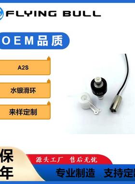 水银滑环A2HA4HA6HA2S水银导电滑环M430M331CM205C