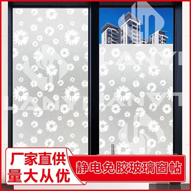 无胶静电玻璃贴膜向阳菊玻璃贴纸窗花透光不透明办公室装饰窗花贴
