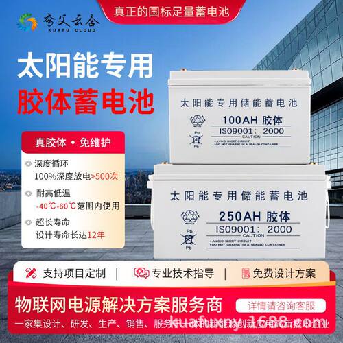 12V100Ah200ah铅酸蓄电池太阳能储能光伏家用户外胶体电池免维护