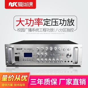爱尚课PA-1500AD定压功放8分区广播喇叭音箱音响背景音乐功放机