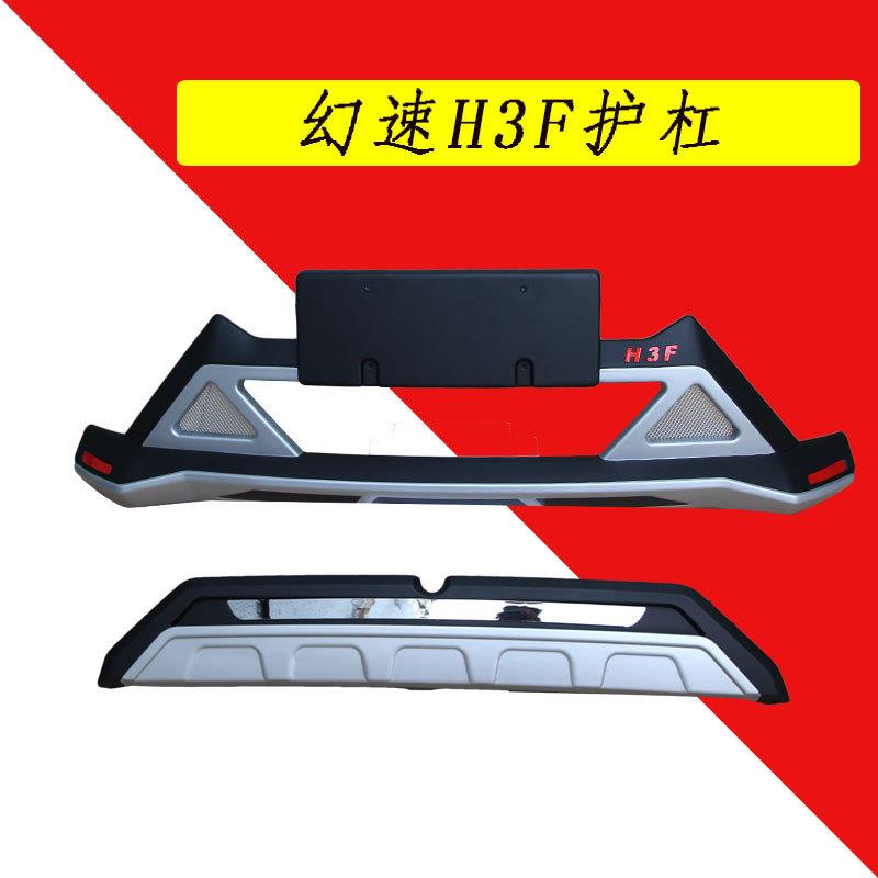 适用于北汽幻速H3F前后保险杠护杠装饰杠改装配件前杠后杠护杠
