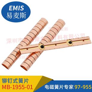 铆钉式铍铜簧片铍铜弹片屏蔽效能高美资公司制造可替代97-955