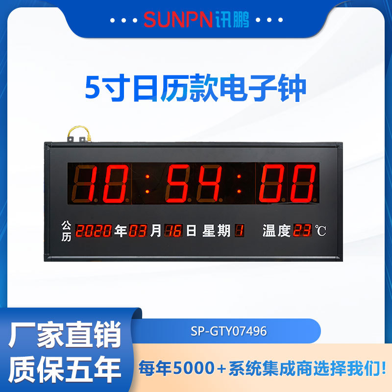 讯鹏大型LED电子钟数字数码管时间显示屏挂钟NTP校时同步时钟系统