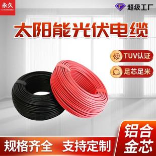 6mm平方太阳能电缆线单芯直流户外软线 铝合金光伏线PV AL1