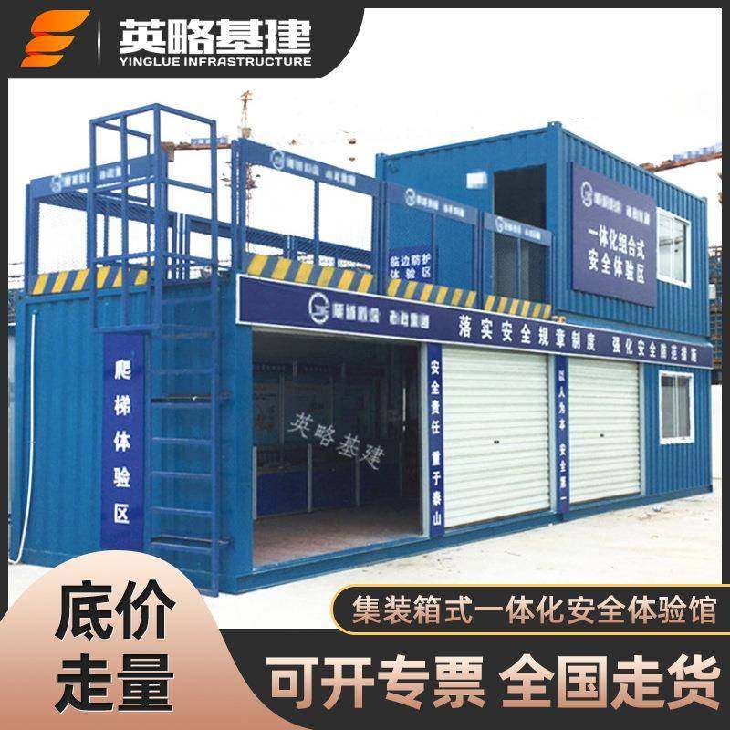 集装箱式一体化安全体验馆安全体验区集装箱式vr智能安全体验馆