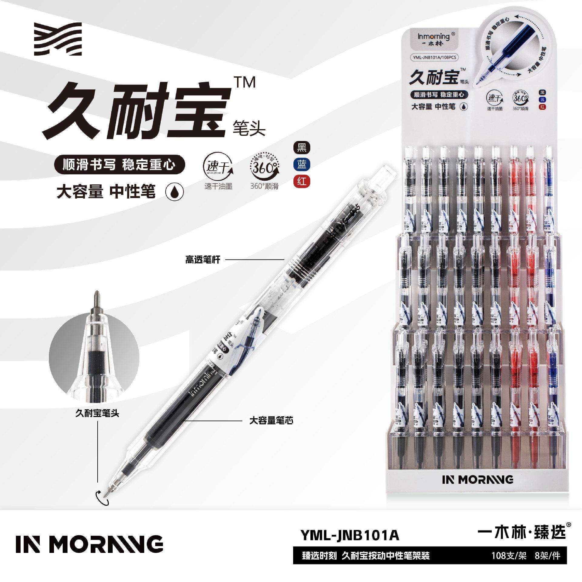 一木林JNB101A臻选时刻久耐宝按动中性笔架装大容量ST速干刷题笔