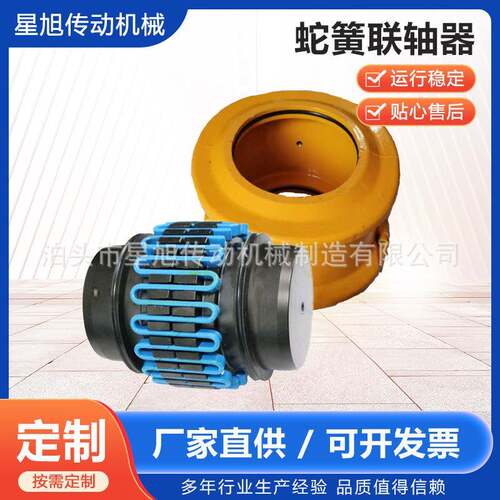 蛇簧联轴器JS蛇形型弹簧罩壳靠背轮大扭矩弹性45号钢型蛇簧联轴器