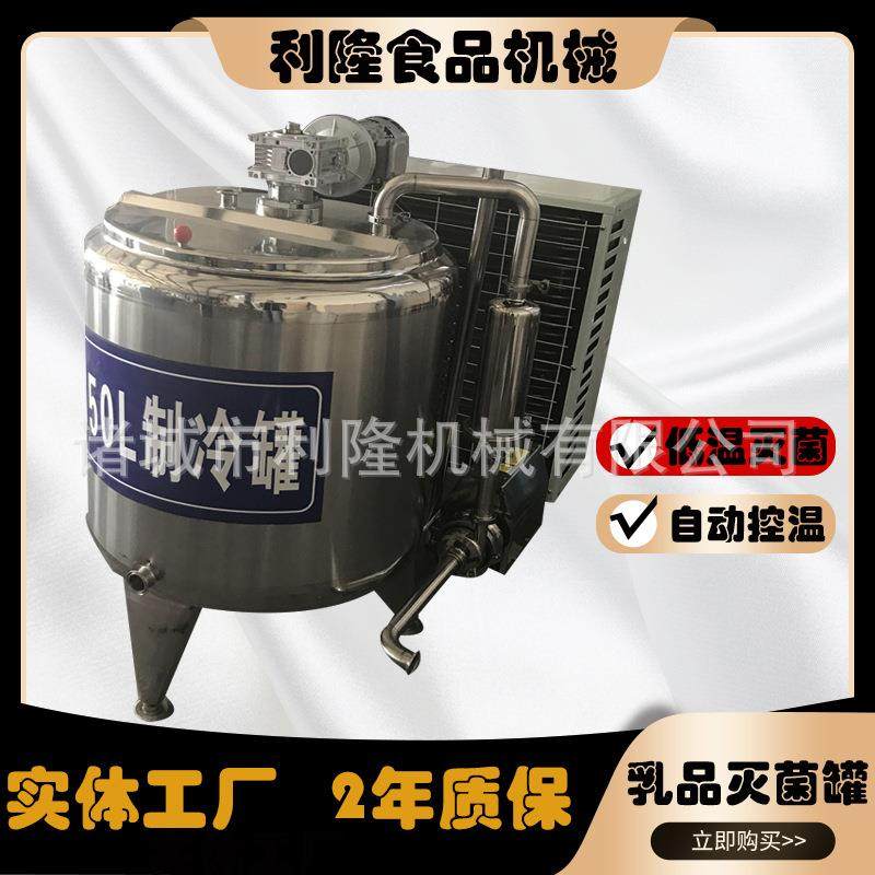 鲜奶驼奶杀菌罐牛奶加工全套设备电加热羊奶除膻味灭菌机,农用物资,其他肥料,淘宝优惠券,粉丝福利购,淘宝优惠卷